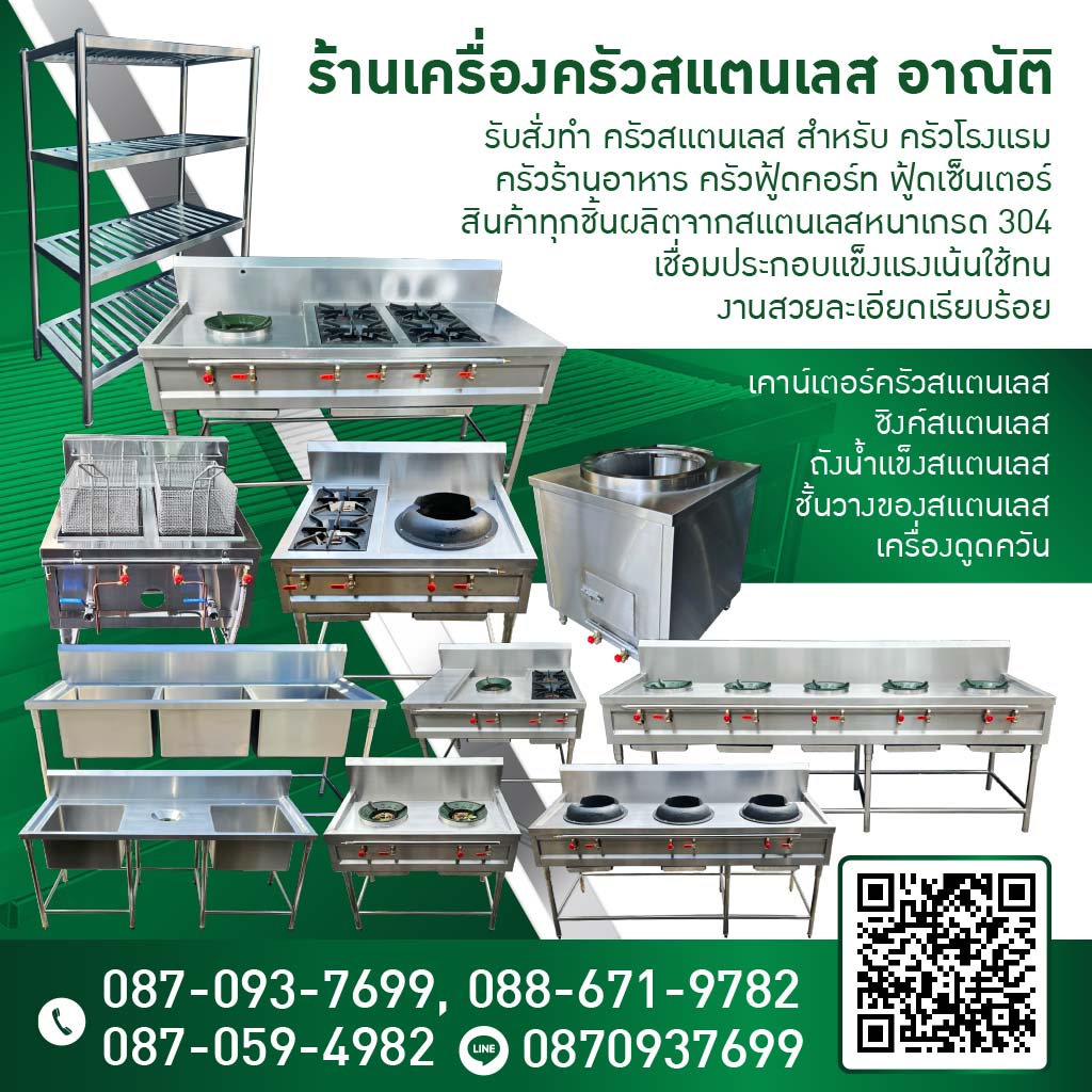 เครื่องครัว ส แตน เล ส มือ สอง โคราช
